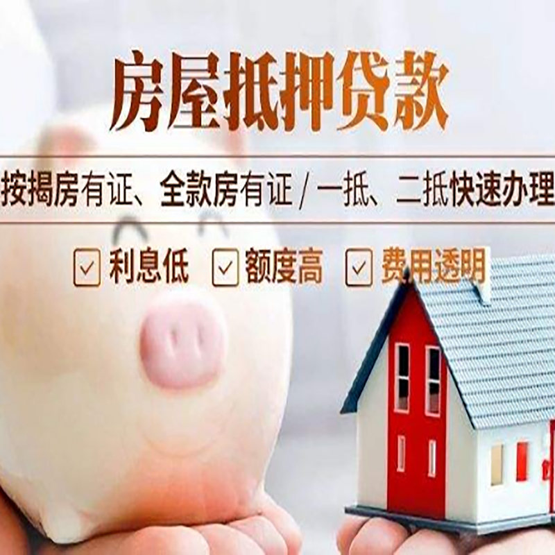 阜康房产抵押贷款流程及知识