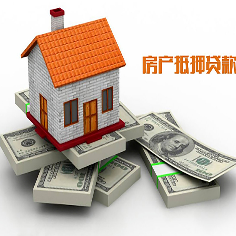 阜康房屋抵押贷款利率|阜康房子抵押贷款
