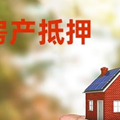 阜康房子按揭抵押贷款利率上浮多少?
