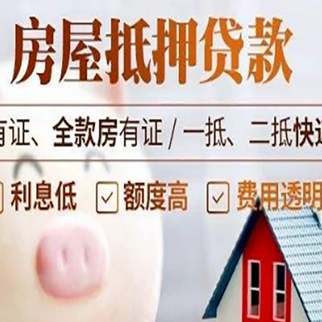 阜康房产抵押贷款好办理吗?