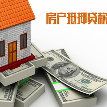 阜康房屋抵押贷款的条件？