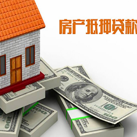 阜康房产抵押贷款怎么办理？