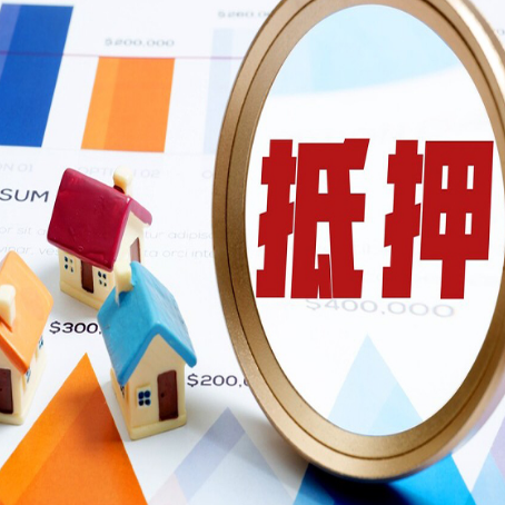 阜康房产抵押贷款有贷款还可以吗
