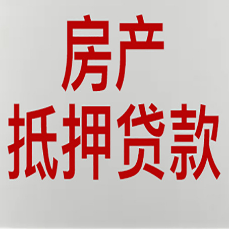 阜康农商银行经营抵押贷贷款要什么条件